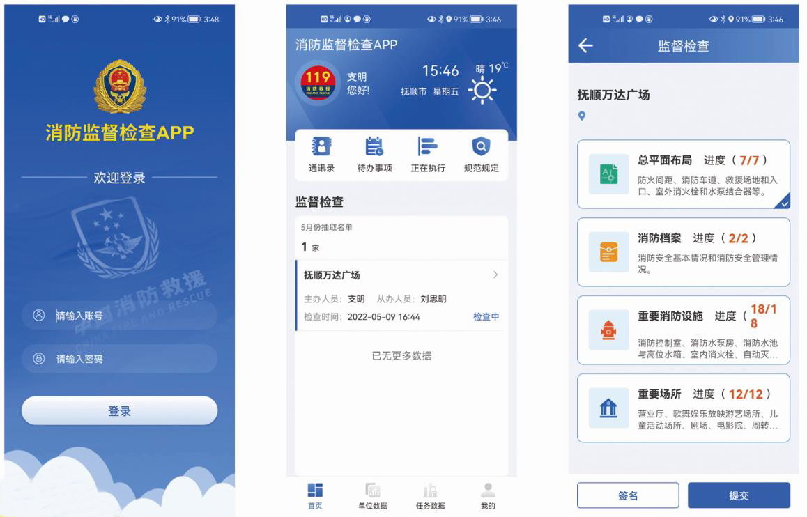 消防監督檢查APP-1.jpg